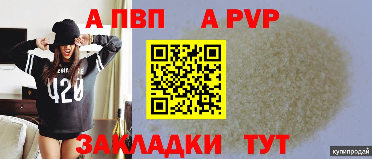 А ПВП кристаллы  Alfa_PVP  Alpha-PVP VHQ  Кулебаки  А ПВП СК  Вход с VPN 
