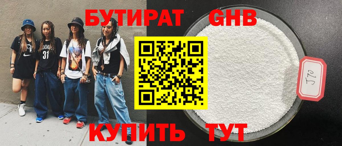 БУТИРАТ бутандиол Кулебаки