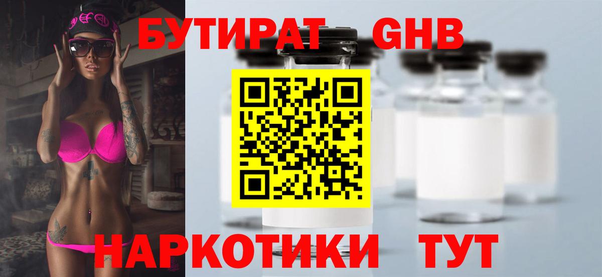 Кулебаки  Бутират 99%  Вход с VPN 